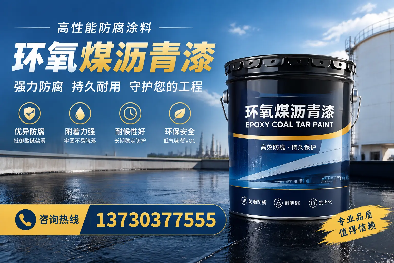 环氧煤沥青漆的耐久性分析，适合黔南的使用场景